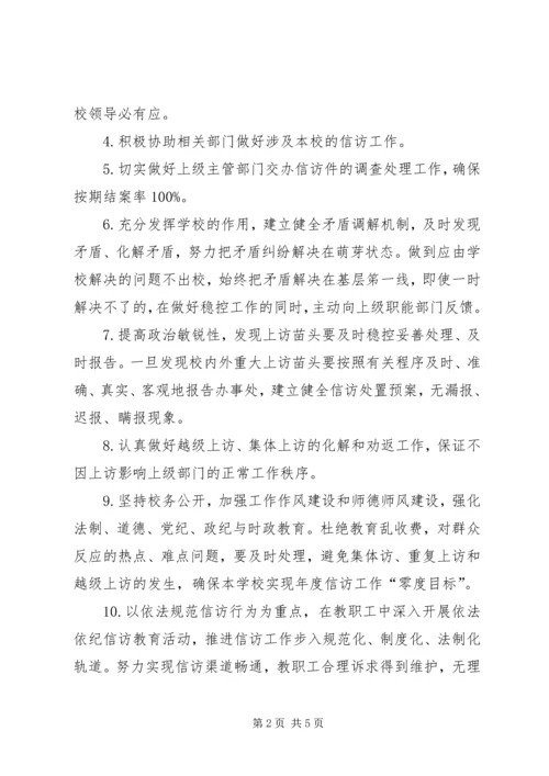 信访维稳禁毒防艾及法规工作目标.docx