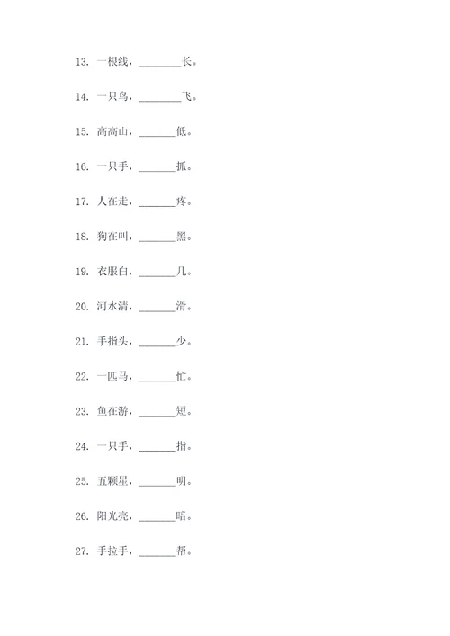 一年级的孩子三字经填空题