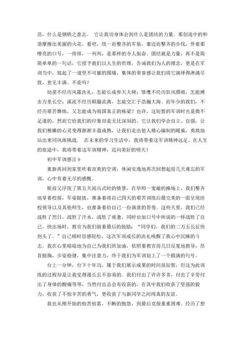 初中军训感言(精选15篇).docx