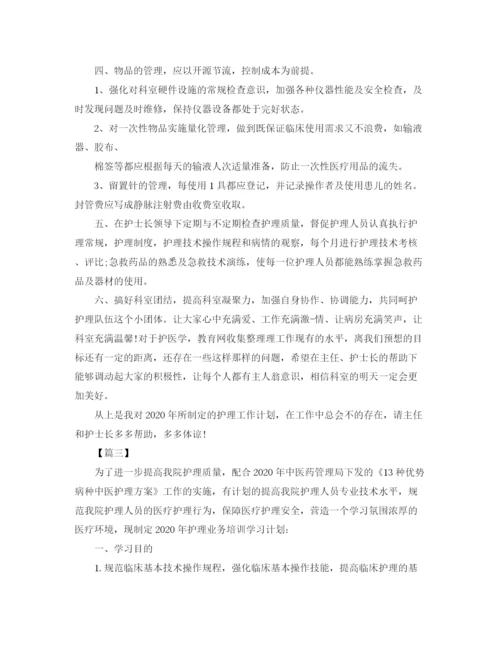 精编之护理个人年度计划范文.docx