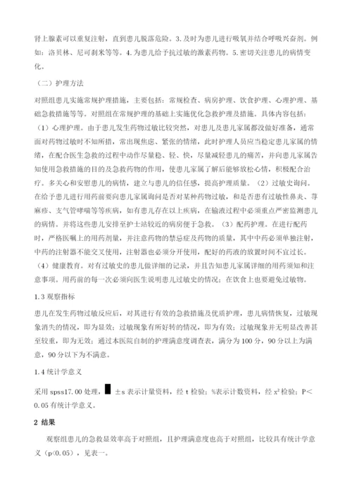 儿童门急诊输液药物过敏反应的急救及护理.docx