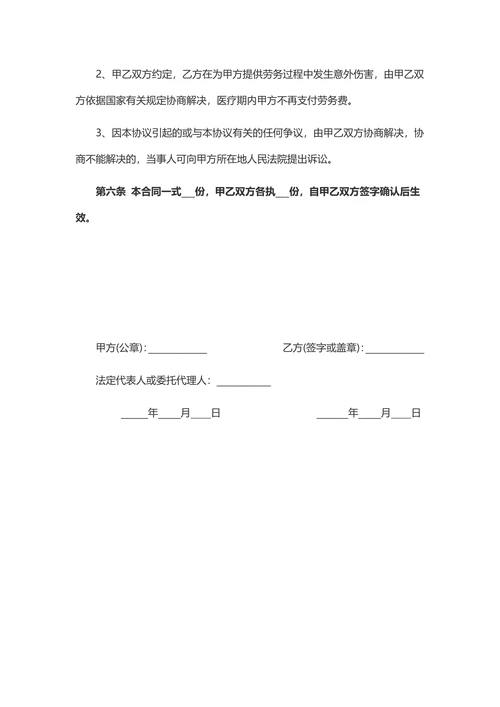 公司劳务合同简洁版