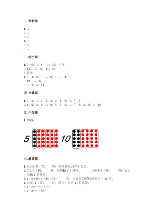 小学数学一年级上册期末测试卷含答案（满分必刷）.docx