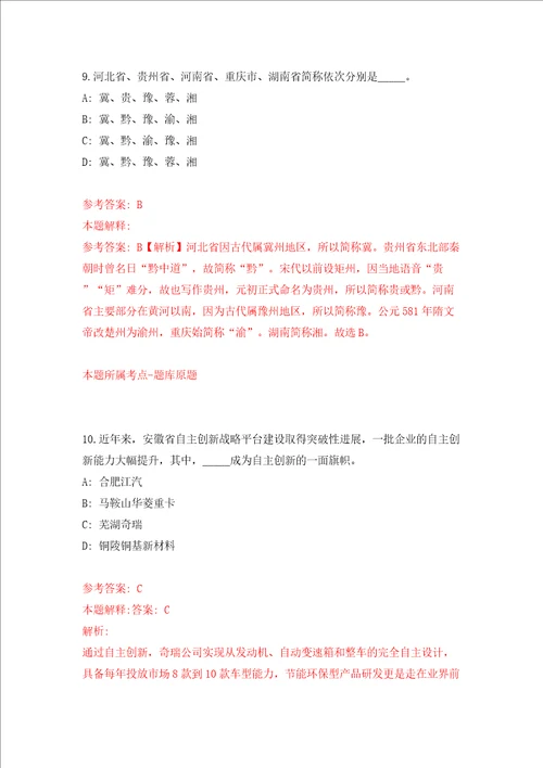 2022福建莆田市荔城区执法局公开招聘5人同步测试模拟卷含答案第0期