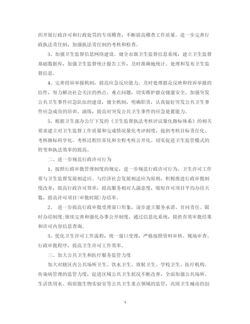 精编之卫生监督协管工作计划范文3篇.docx