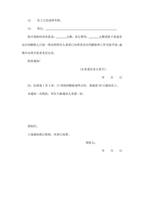 劳动合同解除通知书