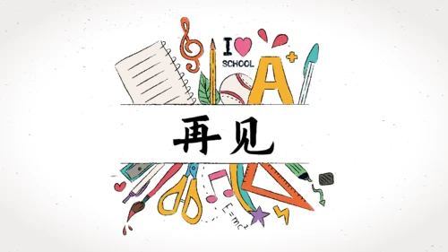 卡通手绘文具教师说课教师通用PPT模板
