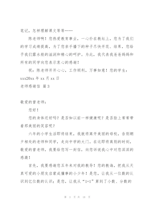 老师感谢信范文合集十篇.docx