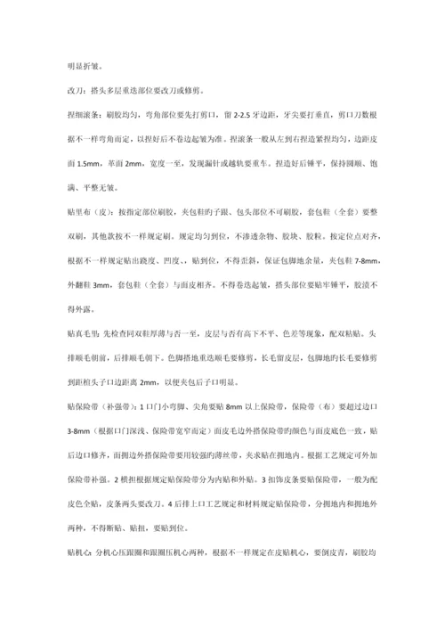 制鞋工艺操作规程.docx