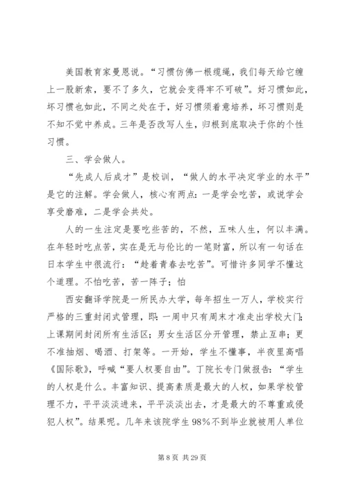 好习惯好人生演讲稿.docx