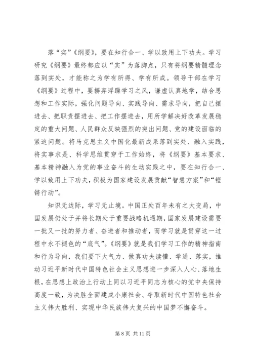 学习纲要心得五篇 (2).docx