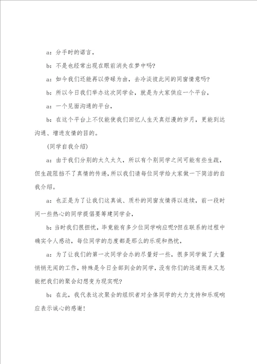 小学同学聚会主持人台词