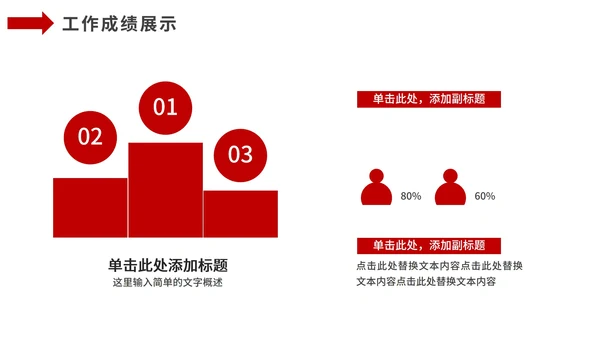 红色励志商务工作述职报告通用PPT模板