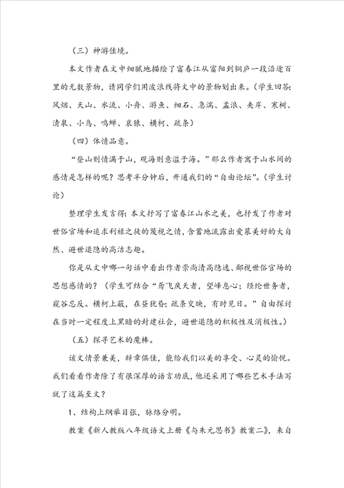 精选与朱元思书教案3篇