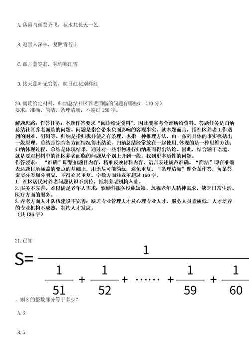 2023年06月四川雅安名山区2招考聘用医护类事业单位工作人员10人笔试题库含答案带详解