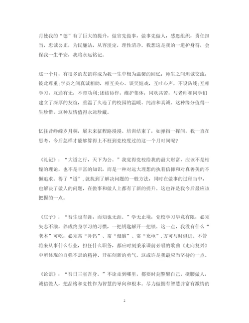 精编领导党校学习心得体会范本示例.docx