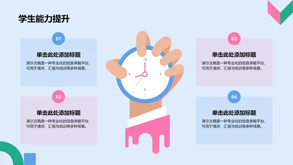 蓝色扁平风学生部门通用介绍PPT模板