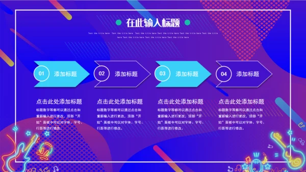 渐变炫酷音乐节宣传通用PPT模板