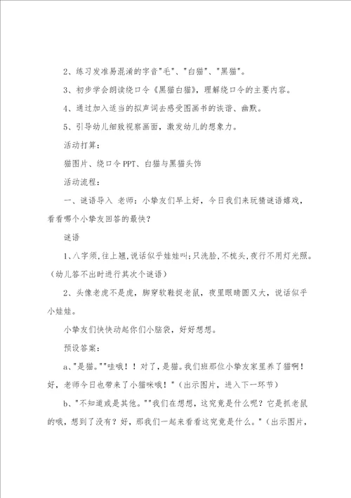 绕口令大班语言教案4篇 好玩的绕口令教案大班