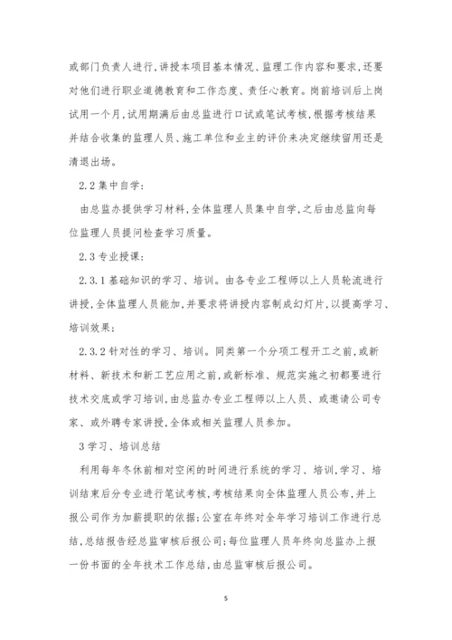 监理培训制度14篇.docx