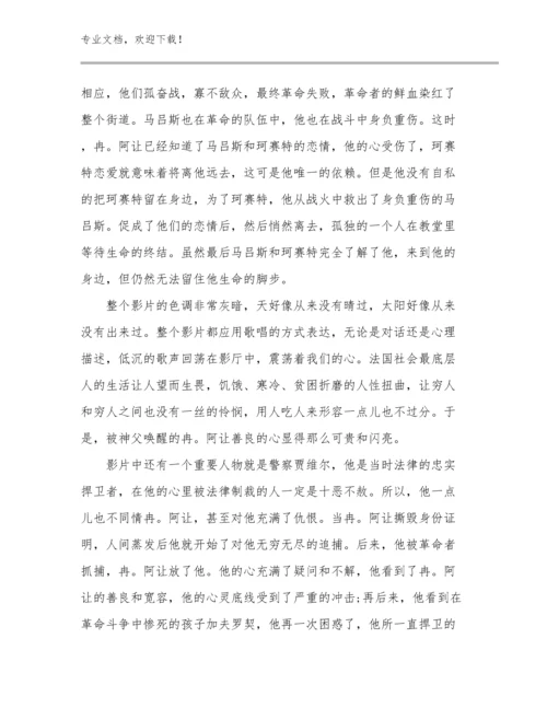 2024做幸福教师心得体会范文7篇合辑.docx