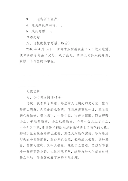 人教版五年级语文下册期末试题及答案.docx