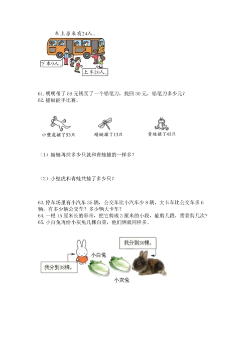 小学二年级上册数学应用题100道及答案【全国通用】.docx