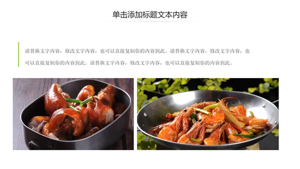 美食中国美食宣传画册餐饮行业招商餐厅菜谱PPT