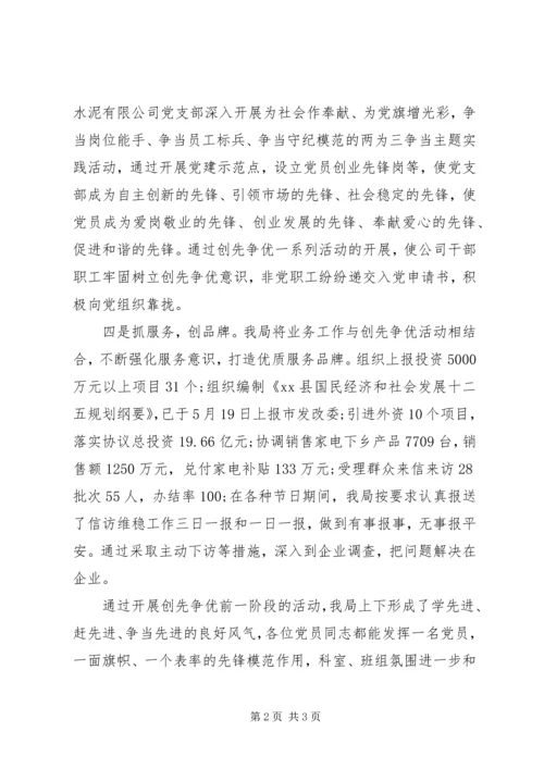 推进创先争优活动自查报告.docx