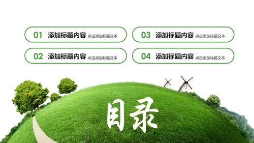 绿色低碳环保新能源汽车绿色出行PPT模板