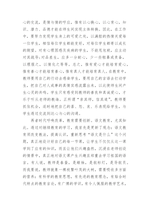 2024教师继续教育研修总结_1.docx