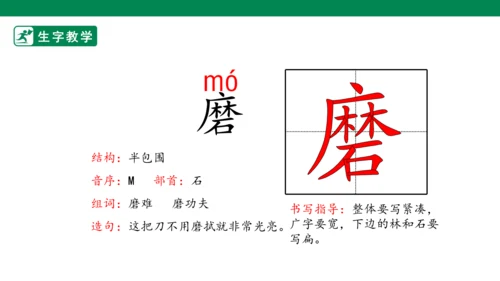 17.古诗三首 生字动画课件