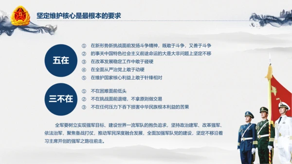 中国风水墨八一军队部队军魂维护核心PPT