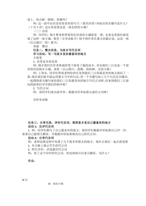 19《海滨小城》教案