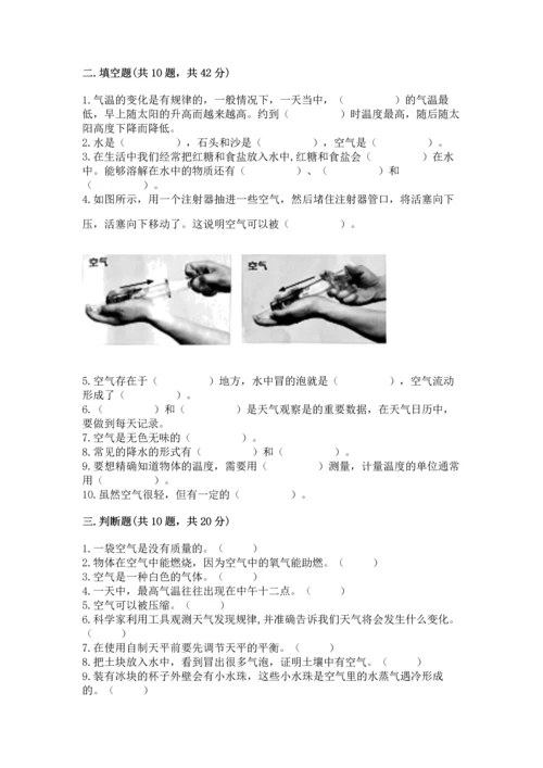 教科版三年级上册科学《期末测试卷》【考点精练】.docx