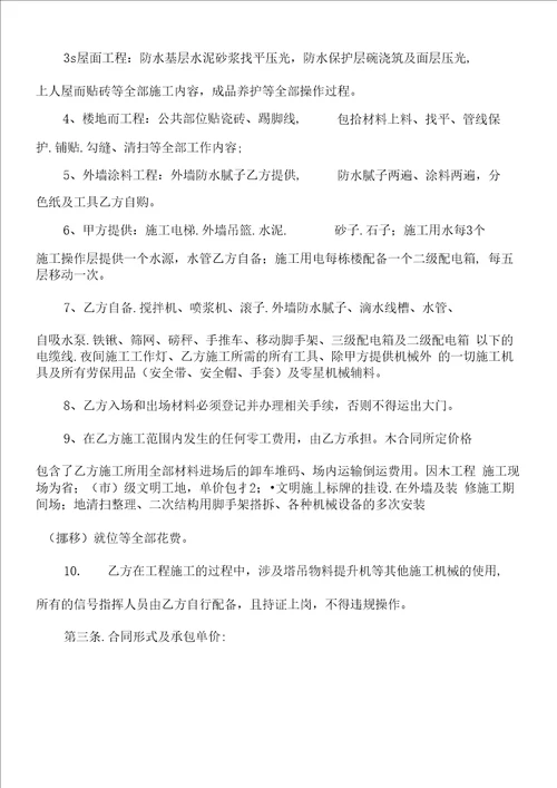 外墙粉刷涂料施工劳务合同定稿