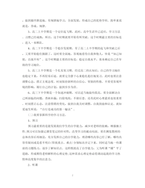 精编之高中计划书范文3篇.docx