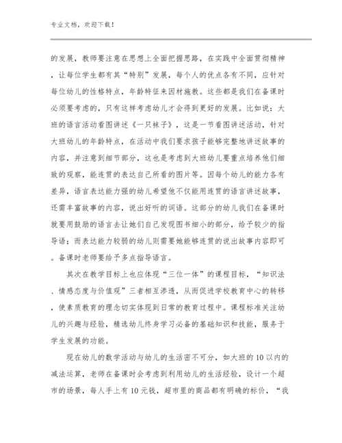 争做新时代好教师心得体会范文23篇汇编.docx