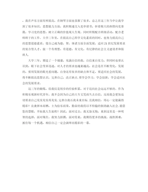 精编之专科毕业生自我鉴定范文700字.docx