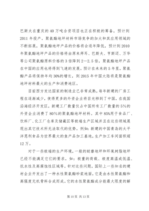 可行性报告地坪 (2).docx