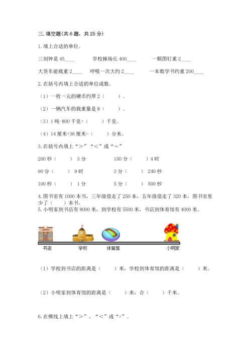 人教版三年级上册数学期中测试卷【网校专用】.docx