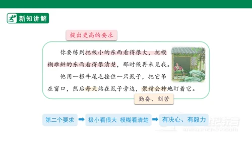 27故事二则 课件