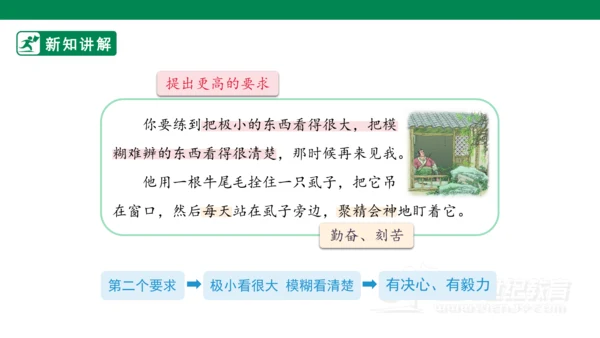 27故事二则 课件