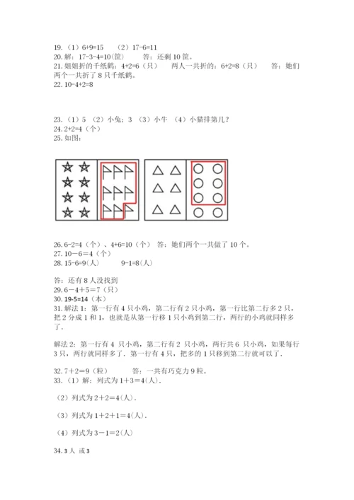 一年级上册数学应用题50道及完整答案【历年真题】.docx