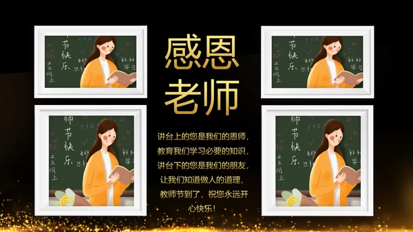 最美教师教师节颁奖典礼老师节颁奖晚会PPT