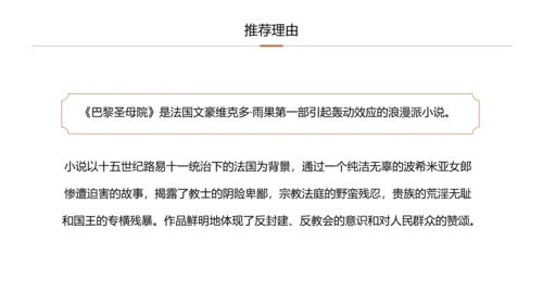 《巴黎圣母院》读后感分享会PPT模板