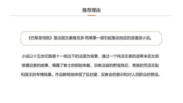 《巴黎圣母院》读后感分享会PPT模板