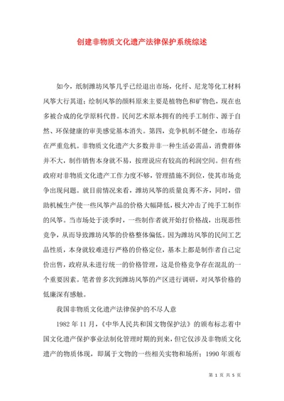 创建非物质文化遗产法律保护系统综述