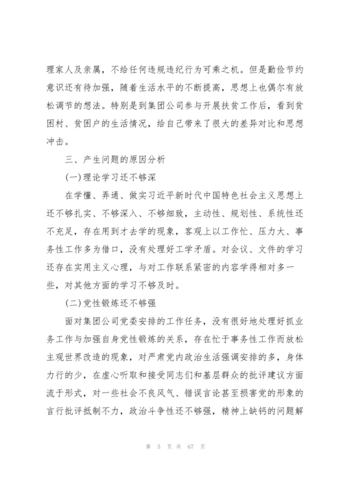 以案促改组织生活会对照检查材料范文(13篇).docx