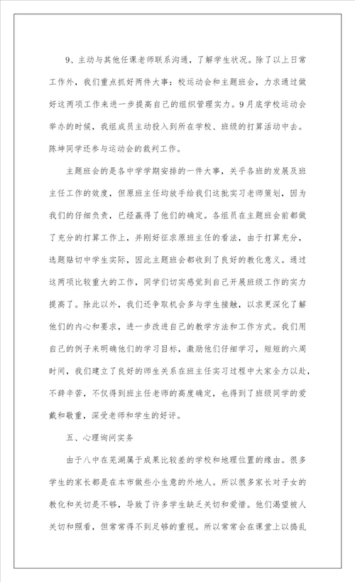 2022精编师范专业教育实习总结参考范文